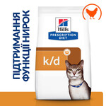 Лікувальний сухий корм для котів Hill's Prescription Diet Feline Kidney Care k/d Chicken